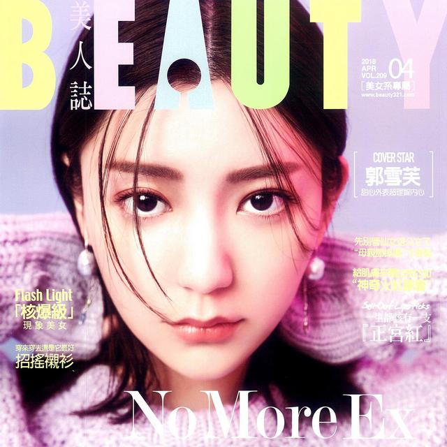 BEAUTY美人誌 - 核爆級閃光顏